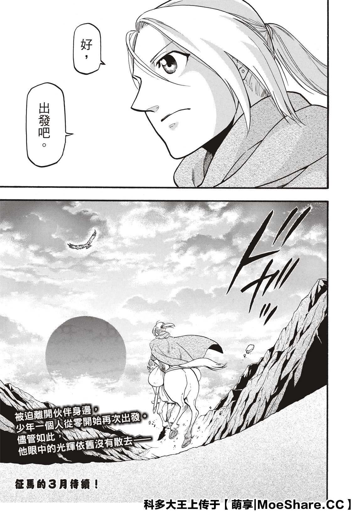 《亚尔斯兰战记》漫画最新章节第91话 唯一的国王免费下拉式在线观看章节第【31】张图片
