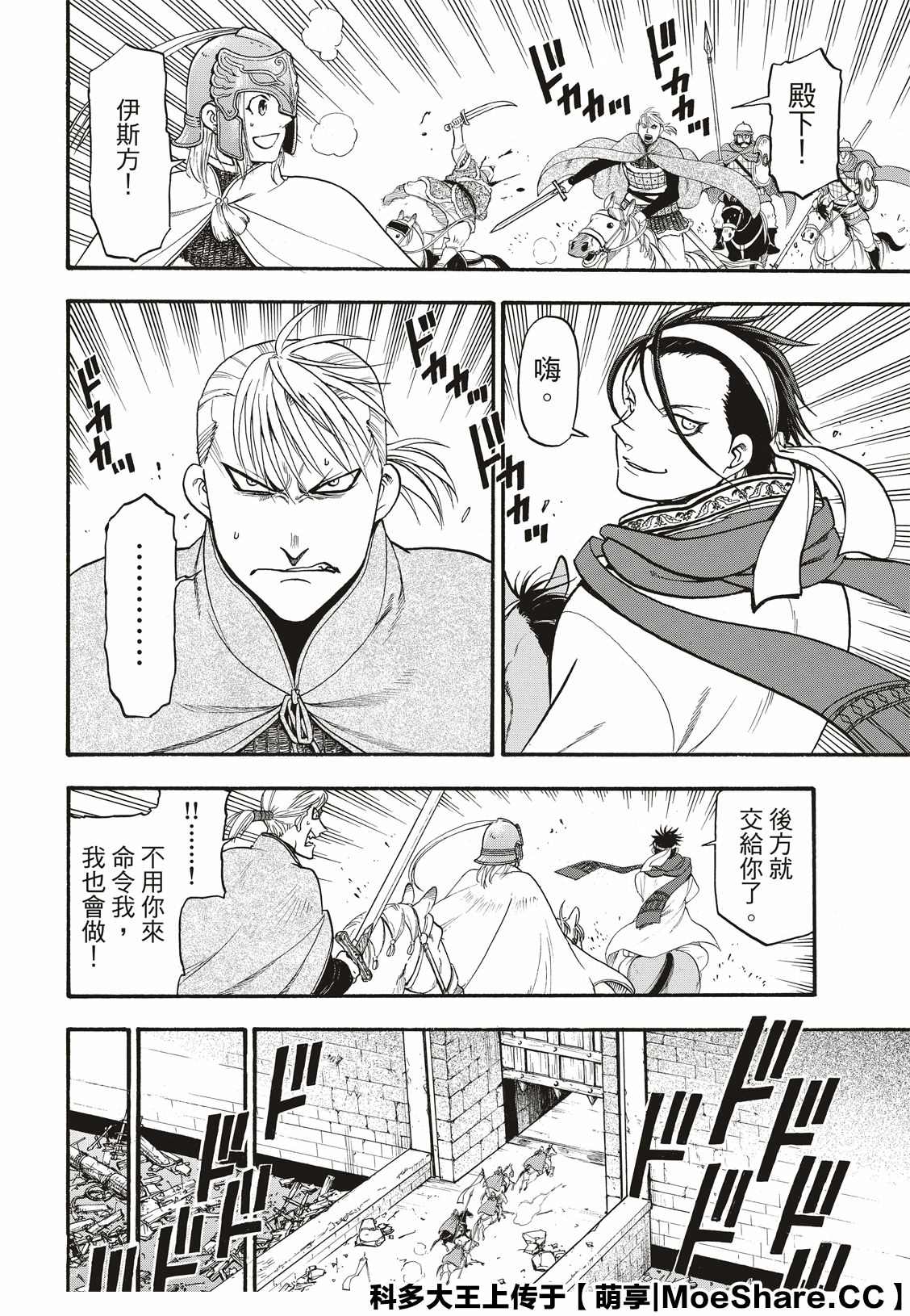 《亚尔斯兰战记》漫画最新章节第84话 争风吃醋免费下拉式在线观看章节第【8】张图片