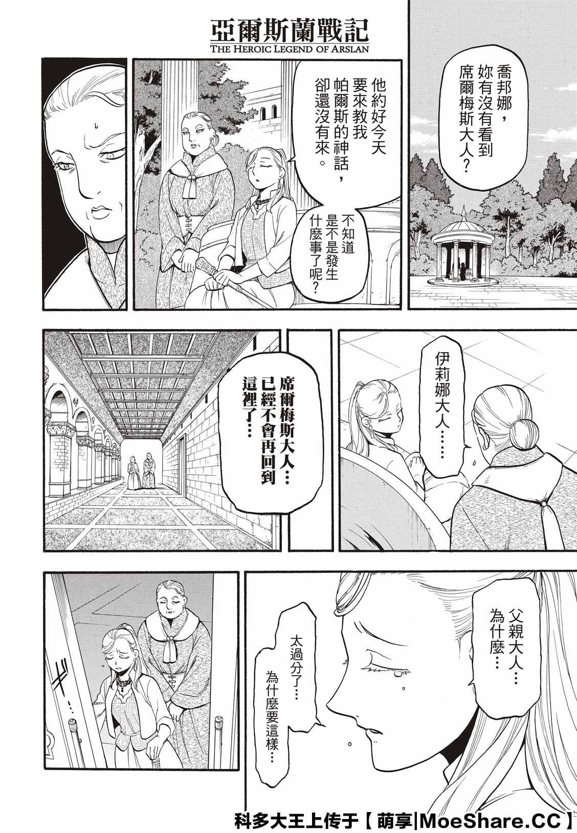 《亚尔斯兰战记》漫画最新章节第89话 追忆之情免费下拉式在线观看章节第【26】张图片
