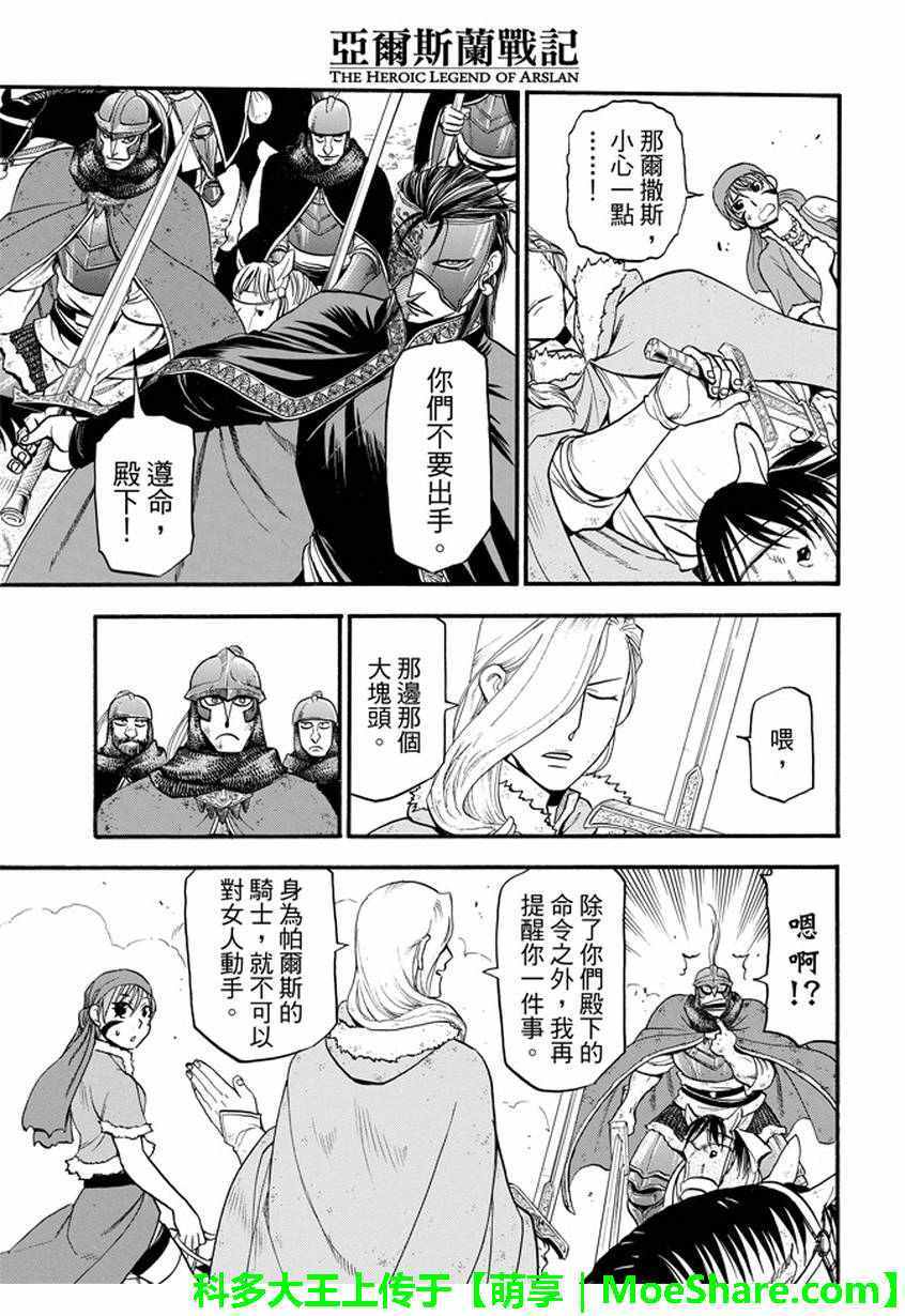 《亚尔斯兰战记》漫画最新章节第36话 国王的资质免费下拉式在线观看章节第【15】张图片