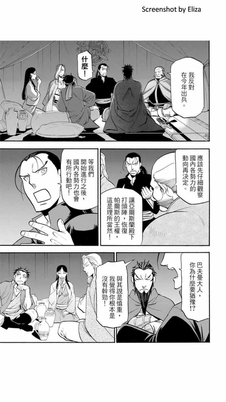 《亚尔斯兰战记》漫画最新章节第38话免费下拉式在线观看章节第【17】张图片