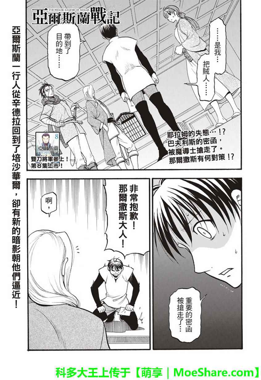 《亚尔斯兰战记》漫画最新章节第56话 血液沉淀物免费下拉式在线观看章节第【2】张图片