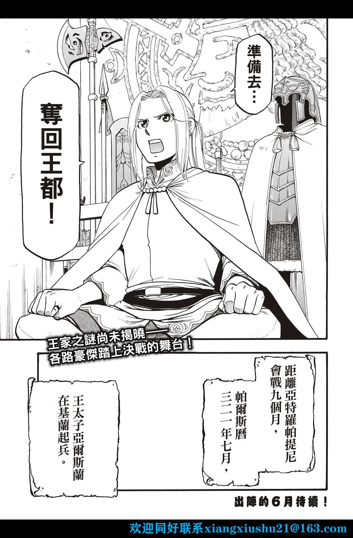 《亚尔斯兰战记》漫画最新章节第106话 王家的咒缚免费下拉式在线观看章节第【31】张图片