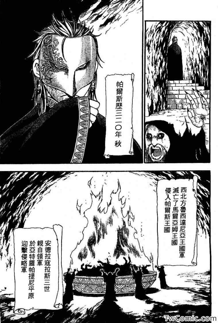 《亚尔斯兰战记》漫画最新章节第2话 亚特罗帕提尼会战免费下拉式在线观看章节第【5】张图片