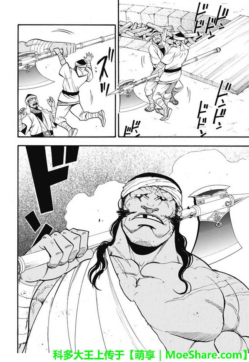 《亚尔斯兰战记》漫画最新章节第50话 决斗场的野兽免费下拉式在线观看章节第【2】张图片