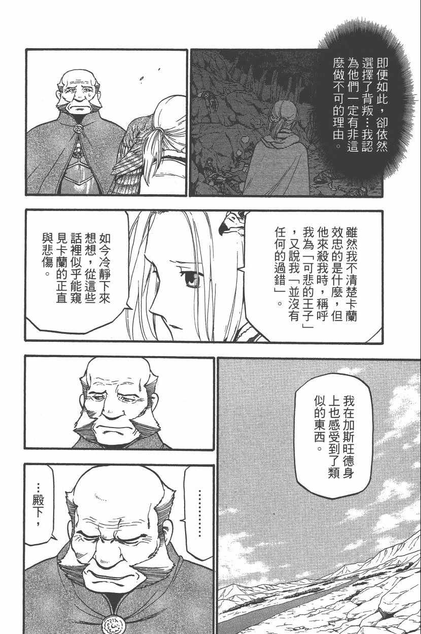 《亚尔斯兰战记》漫画最新章节第7卷免费下拉式在线观看章节第【177】张图片