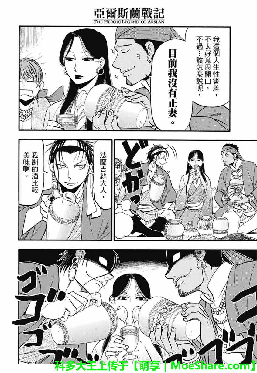 《亚尔斯兰战记》漫画最新章节第41话 辛德拉的美男子免费下拉式在线观看章节第【26】张图片