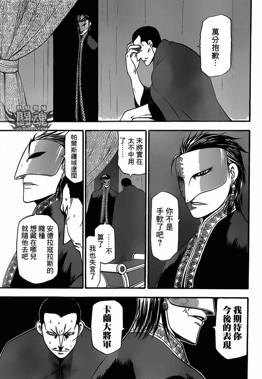 《亚尔斯兰战记》漫画最新章节第11话免费下拉式在线观看章节第【5】张图片