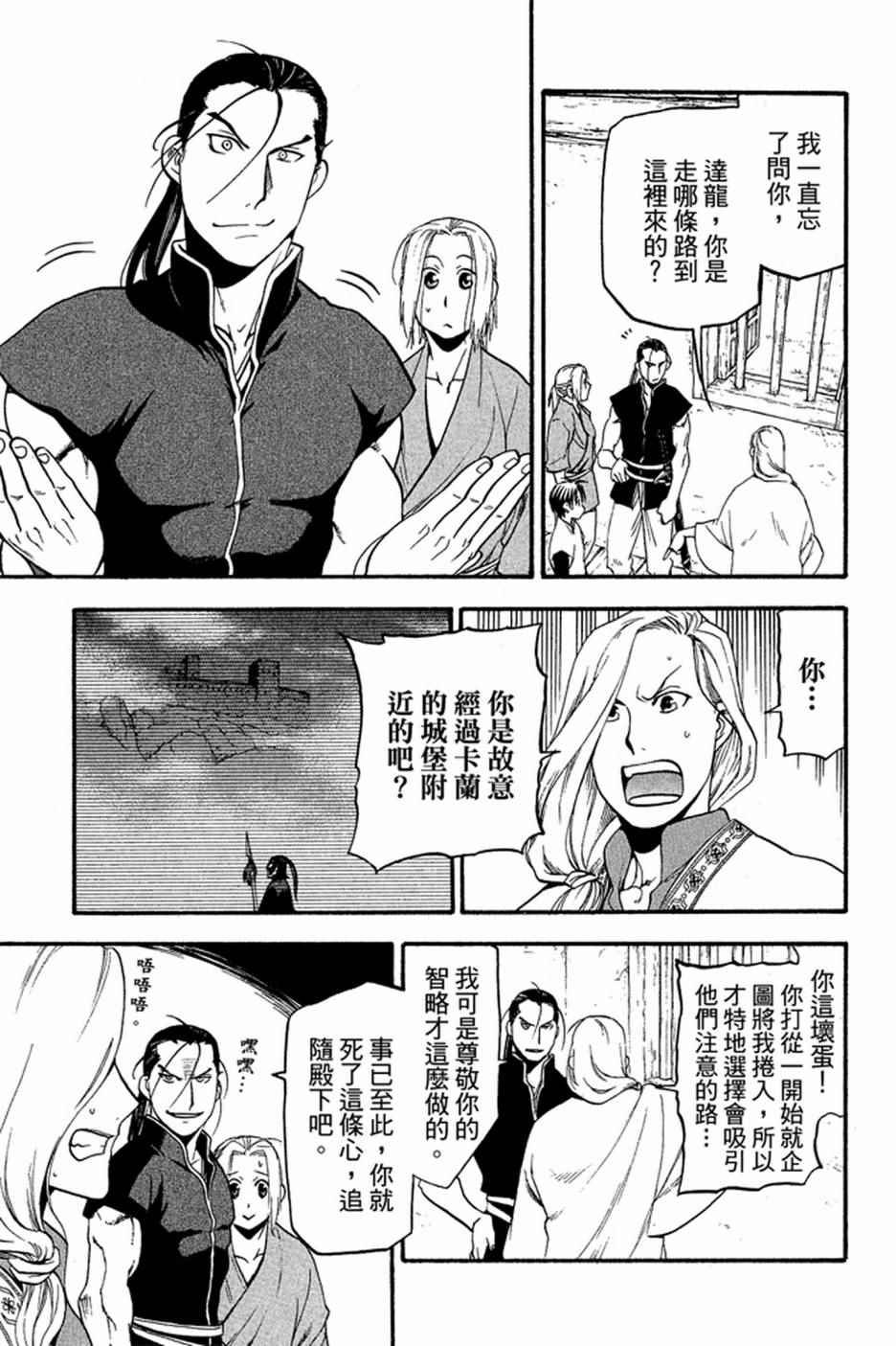 《亚尔斯兰战记》漫画最新章节第2卷免费下拉式在线观看章节第【27】张图片