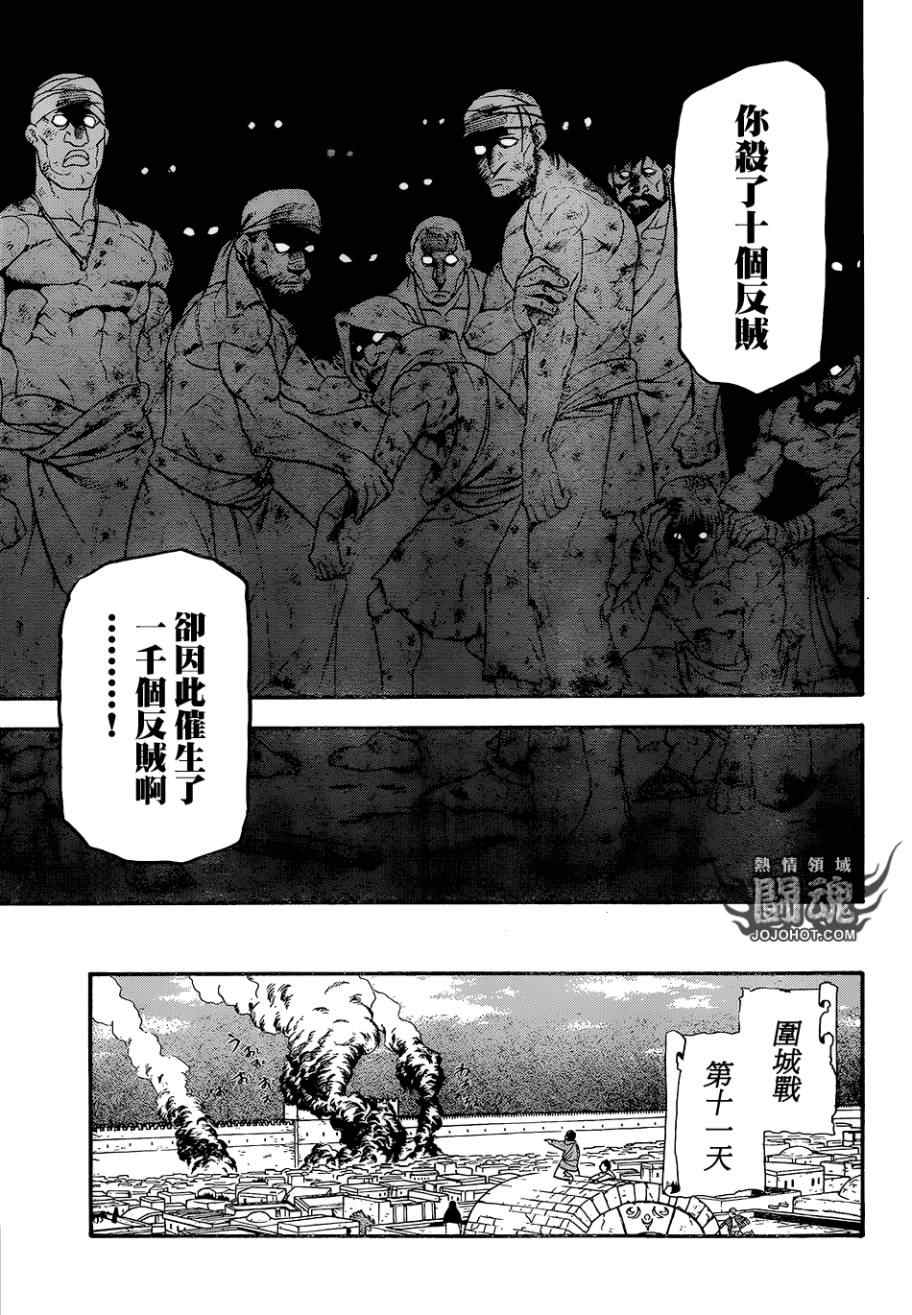 《亚尔斯兰战记》漫画最新章节第7话 流浪乐师免费下拉式在线观看章节第【23】张图片