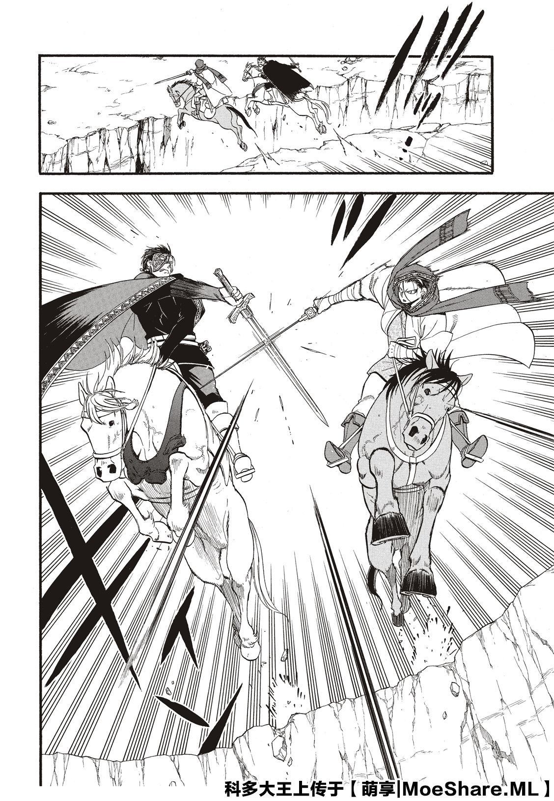 《亚尔斯兰战记》漫画最新章节第79话 激震的大地免费下拉式在线观看章节第【16】张图片