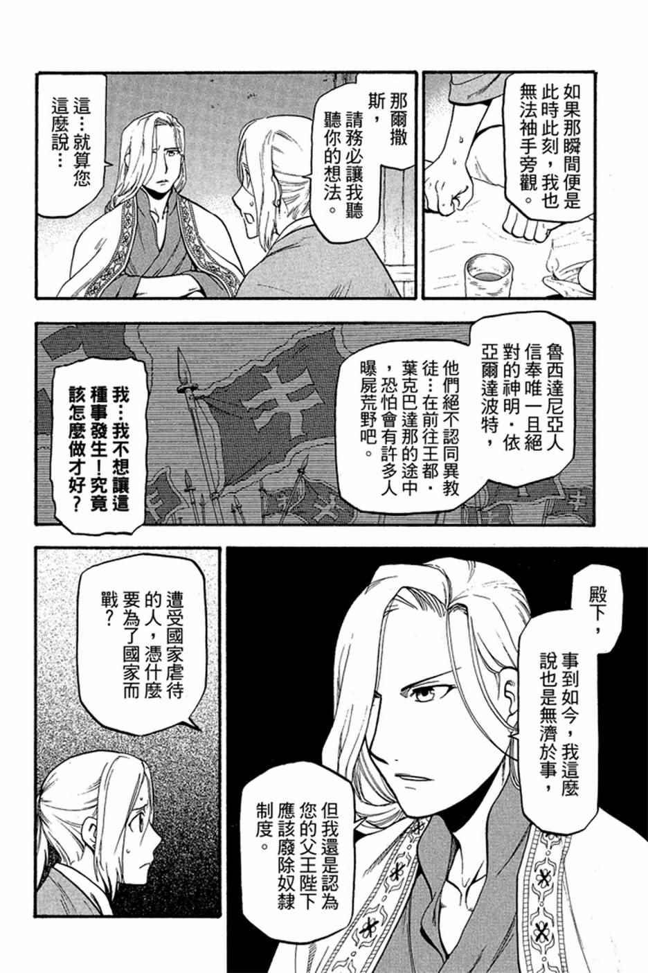 《亚尔斯兰战记》漫画最新章节第2卷免费下拉式在线观看章节第【16】张图片