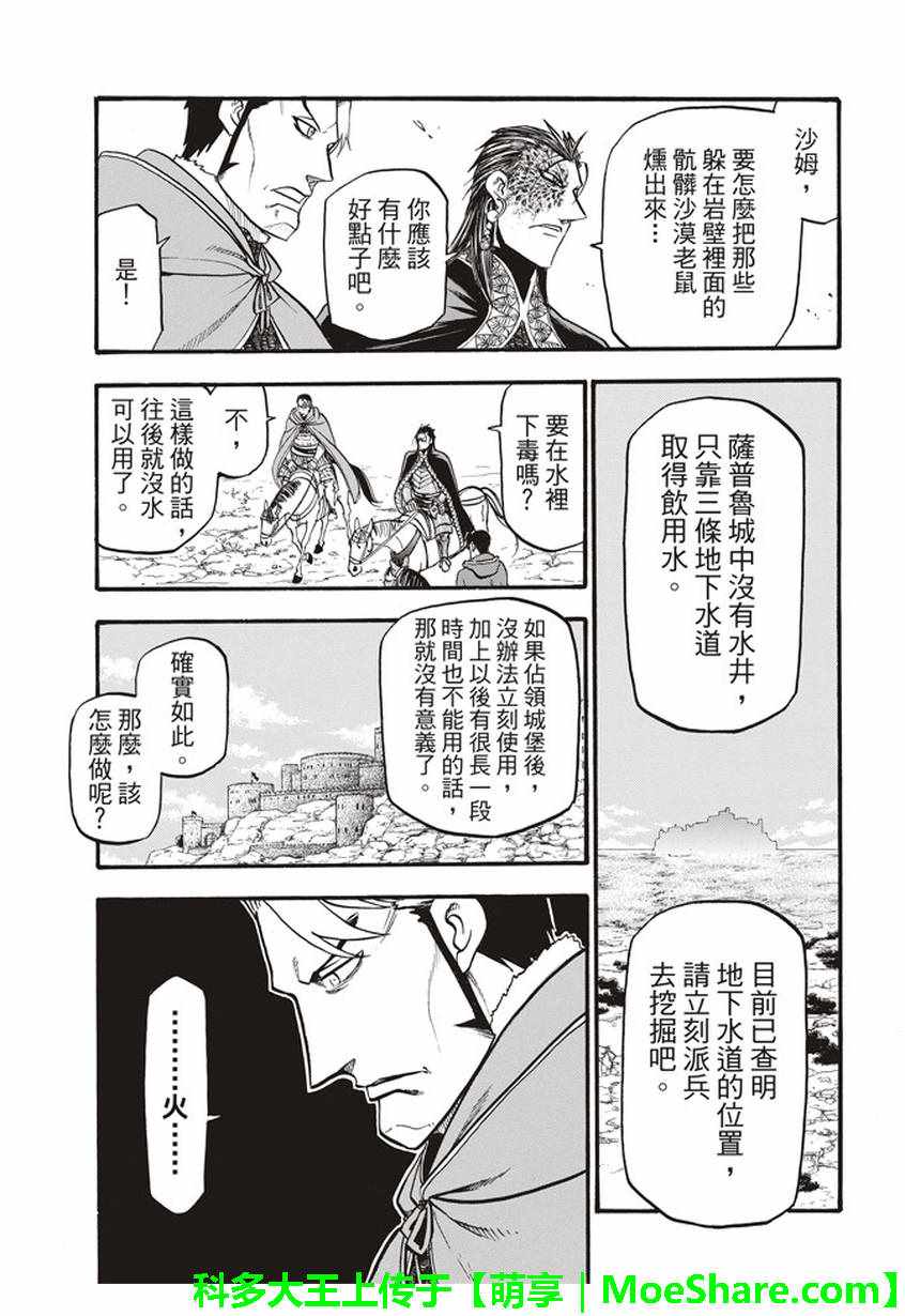 《亚尔斯兰战记》漫画最新章节第59话 讨伐之楚免费下拉式在线观看章节第【29】张图片