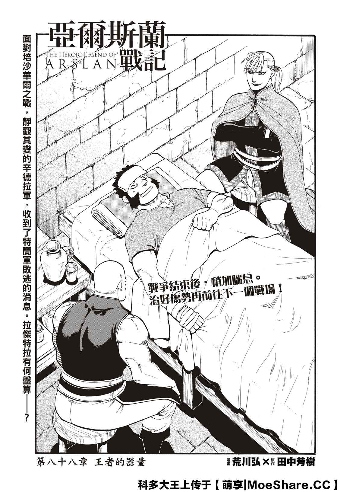 《亚尔斯兰战记》漫画最新章节第88话 王者的器量免费下拉式在线观看章节第【3】张图片