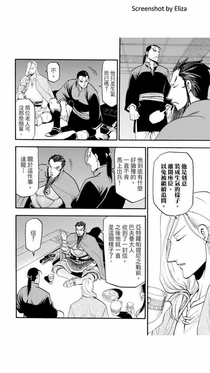 《亚尔斯兰战记》漫画最新章节第38话免费下拉式在线观看章节第【20】张图片