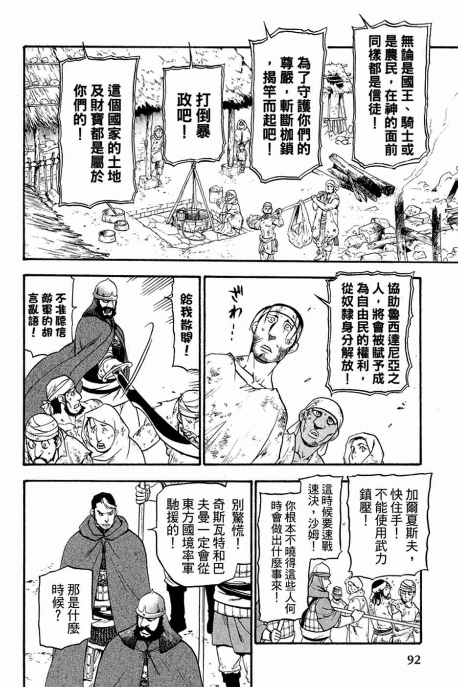 《亚尔斯兰战记》漫画最新章节第2卷免费下拉式在线观看章节第【94】张图片