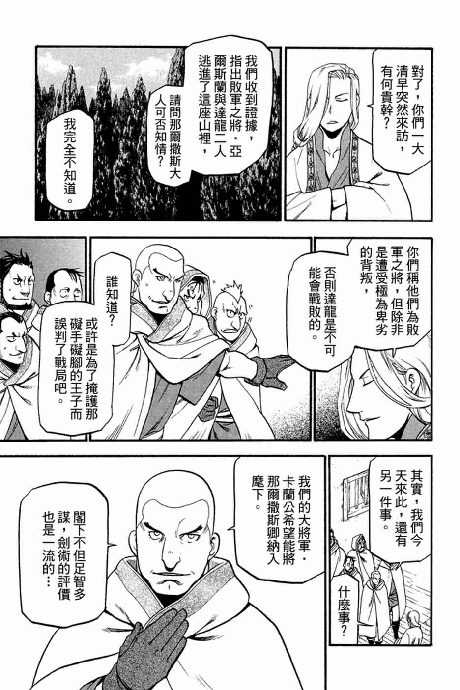 《亚尔斯兰战记》漫画最新章节第2卷免费下拉式在线观看章节第【31】张图片