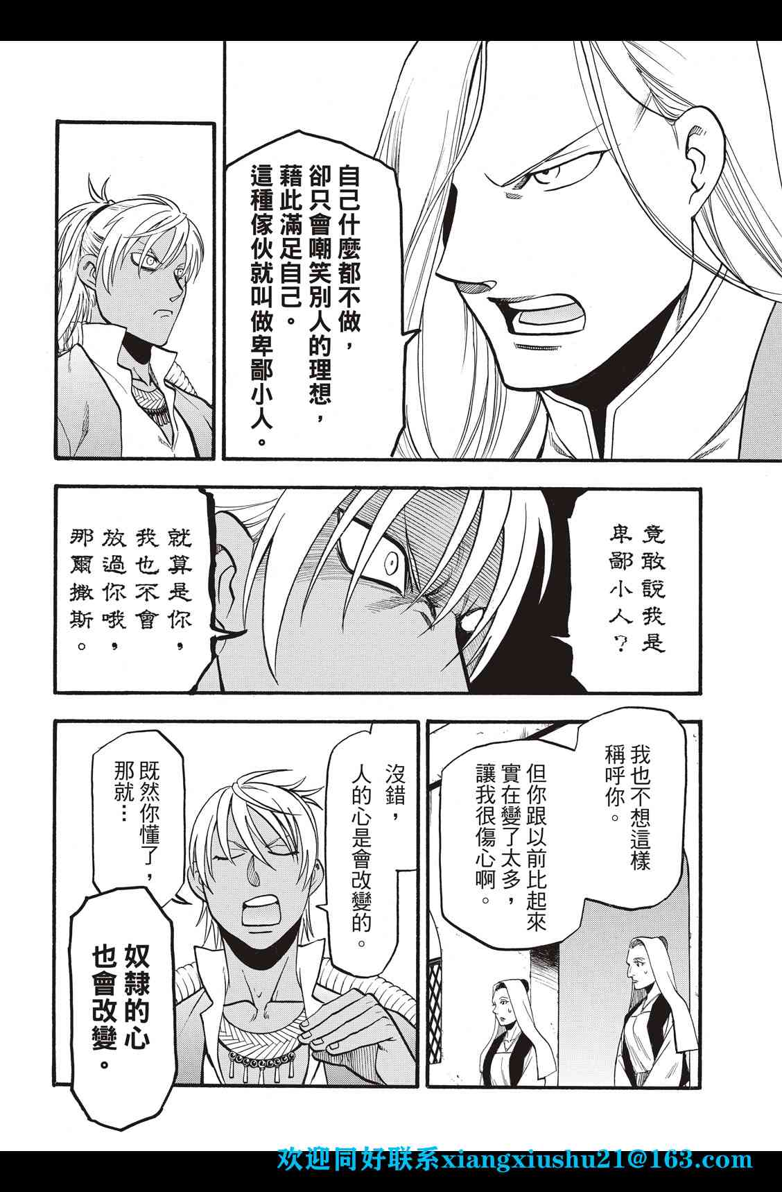 《亚尔斯兰战记》漫画最新章节第97话 海贼王的传说免费下拉式在线观看章节第【9】张图片