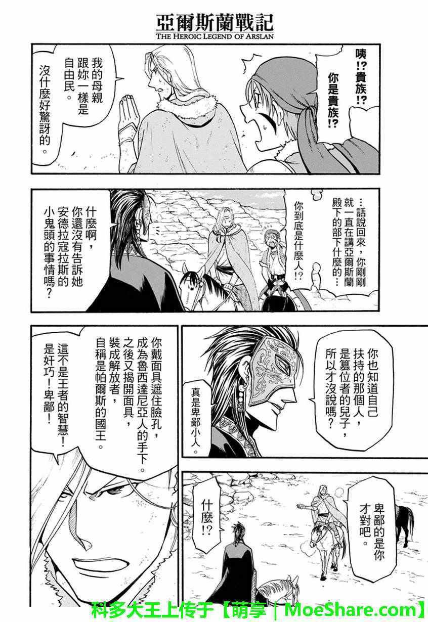 《亚尔斯兰战记》漫画最新章节第36话 国王的资质免费下拉式在线观看章节第【12】张图片