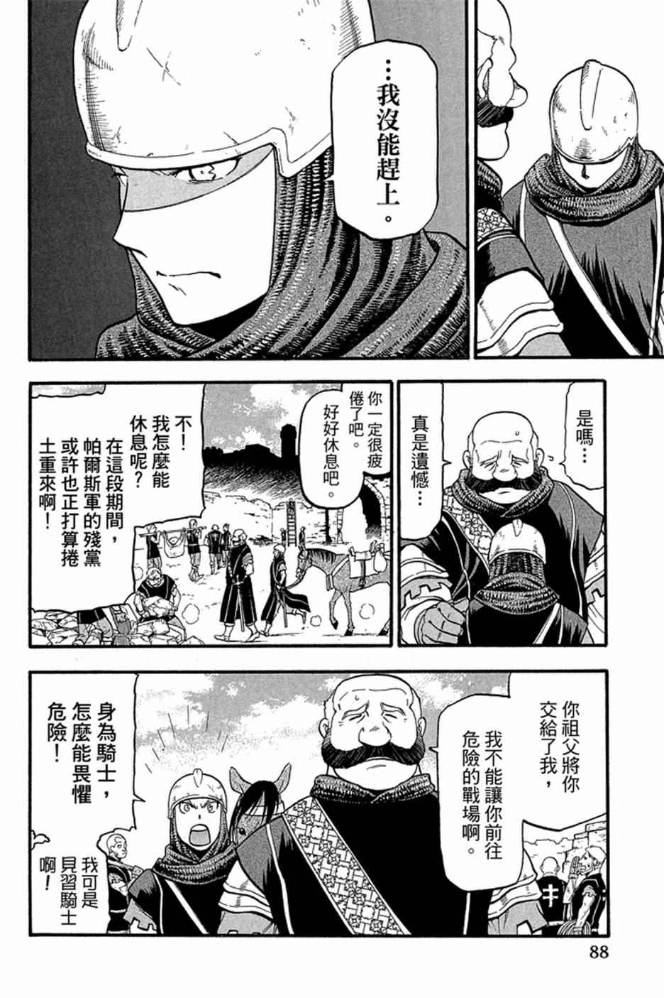 《亚尔斯兰战记》漫画最新章节第4卷免费下拉式在线观看章节第【90】张图片