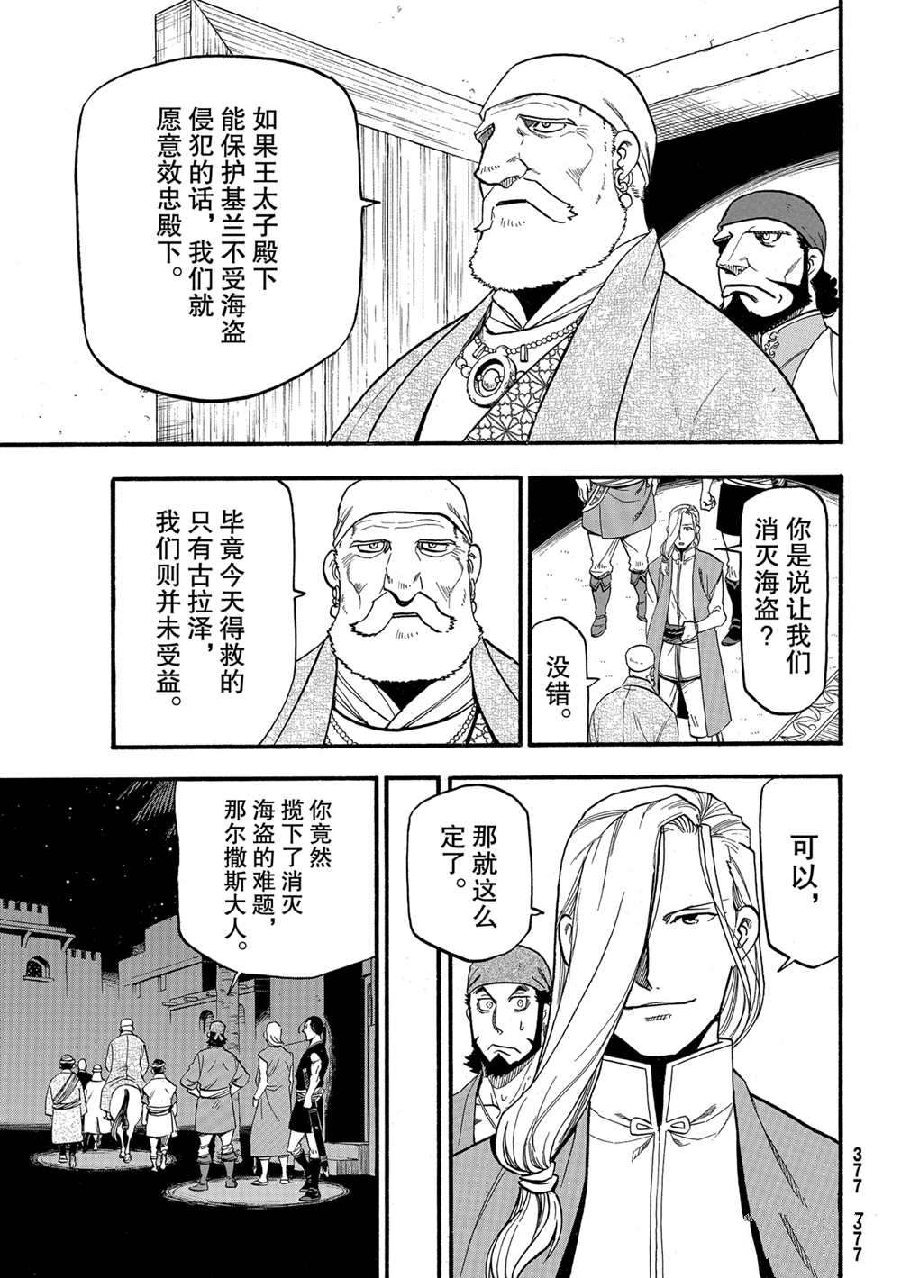 《亚尔斯兰战记》漫画最新章节第96话 试看版免费下拉式在线观看章节第【25】张图片