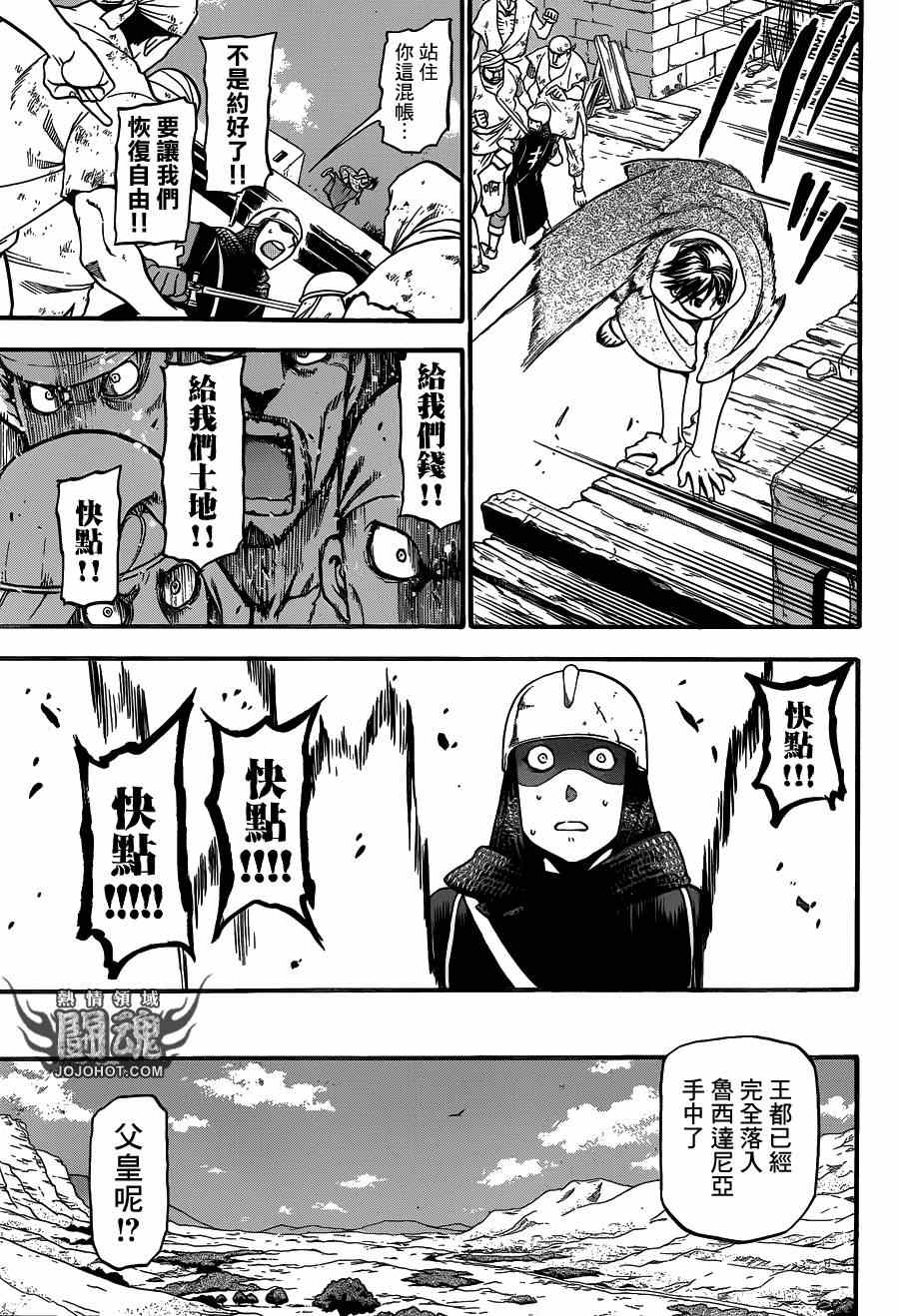 《亚尔斯兰战记》漫画最新章节第11话免费下拉式在线观看章节第【19】张图片