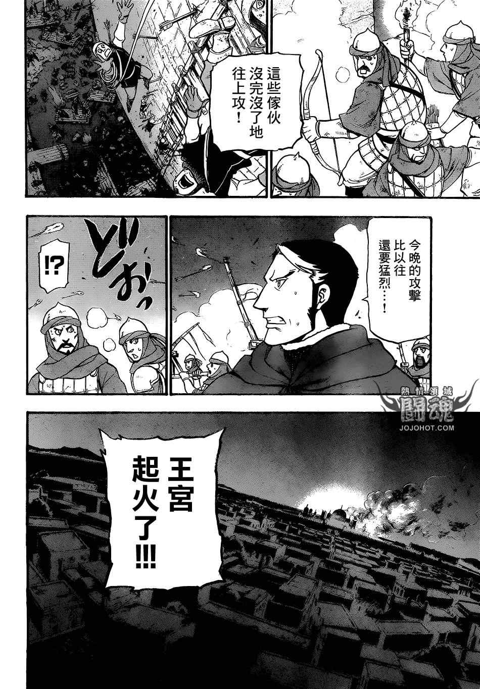 《亚尔斯兰战记》漫画最新章节第8话 血染的门免费下拉式在线观看章节第【20】张图片