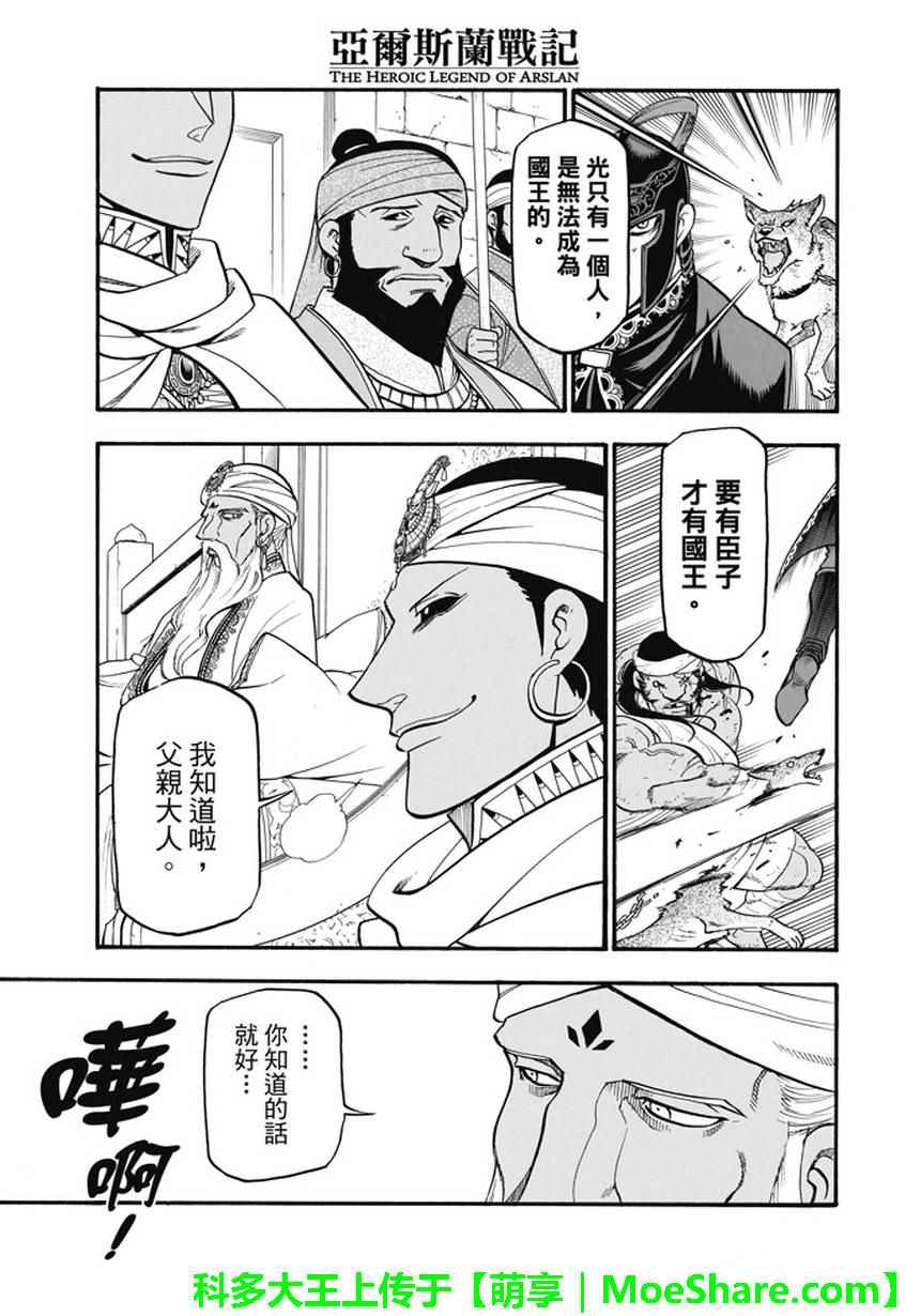 《亚尔斯兰战记》漫画最新章节第50话 决斗场的野兽免费下拉式在线观看章节第【27】张图片