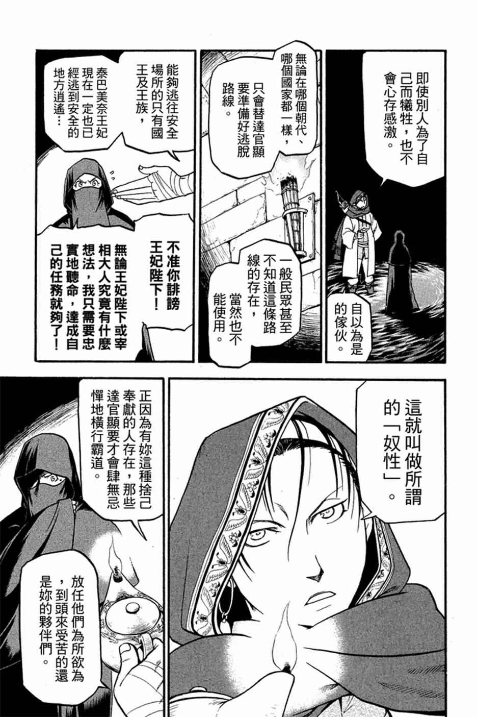 《亚尔斯兰战记》漫画最新章节第2卷免费下拉式在线观看章节第【109】张图片