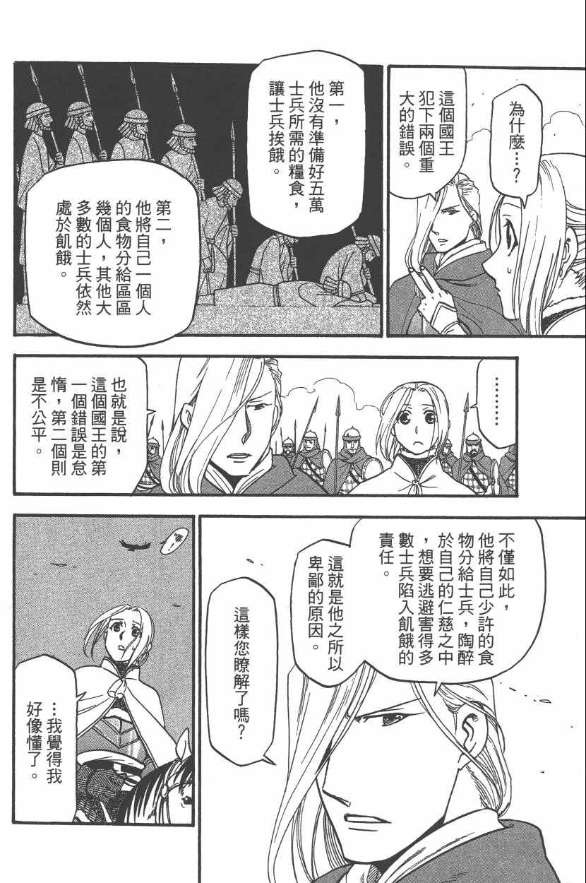 《亚尔斯兰战记》漫画最新章节第7卷免费下拉式在线观看章节第【103】张图片