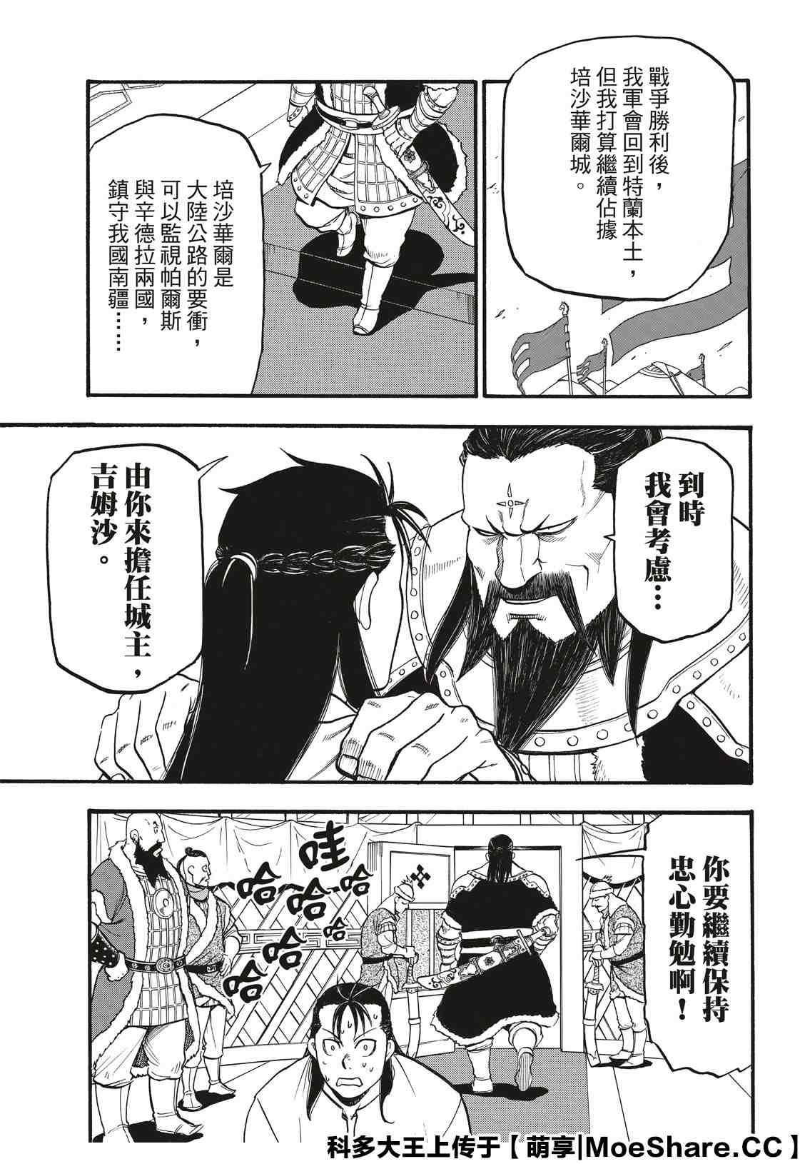 《亚尔斯兰战记》漫画最新章节第86话 新月的惨剧免费下拉式在线观看章节第【9】张图片