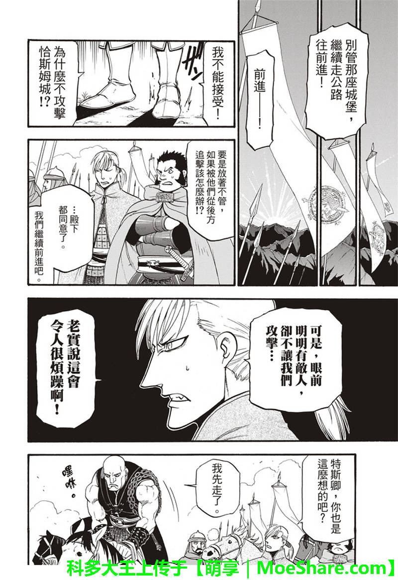 《亚尔斯兰战记》漫画最新章节第67话 帕尔斯式的礼节免费下拉式在线观看章节第【3】张图片