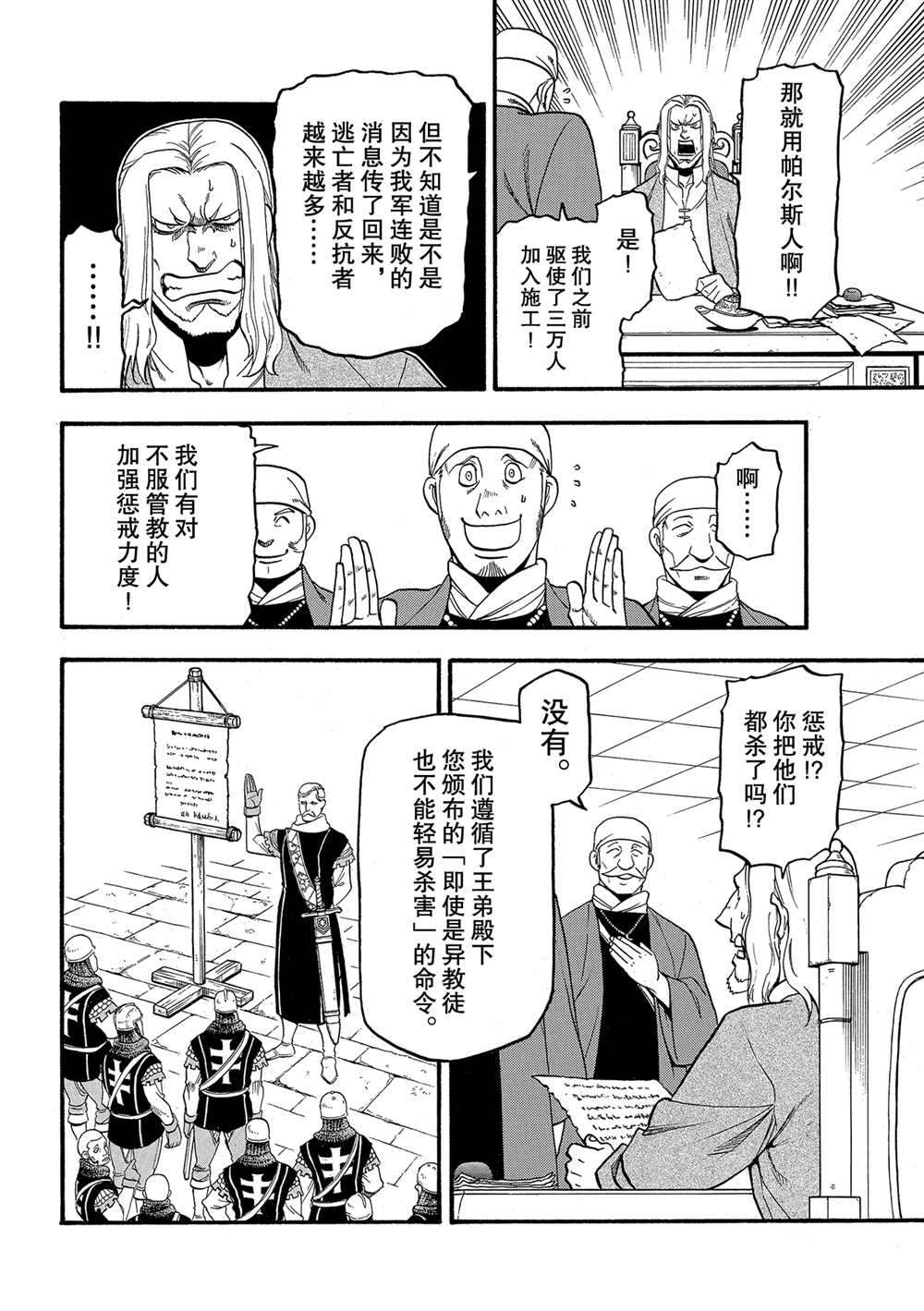 《亚尔斯兰战记》漫画最新章节第94话 试看版免费下拉式在线观看章节第【10】张图片