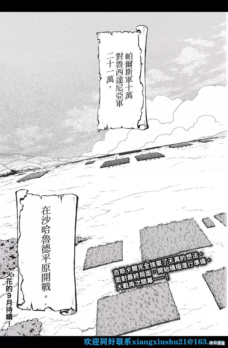 《亚尔斯兰战记》漫画最新章节第109话免费下拉式在线观看章节第【33】张图片