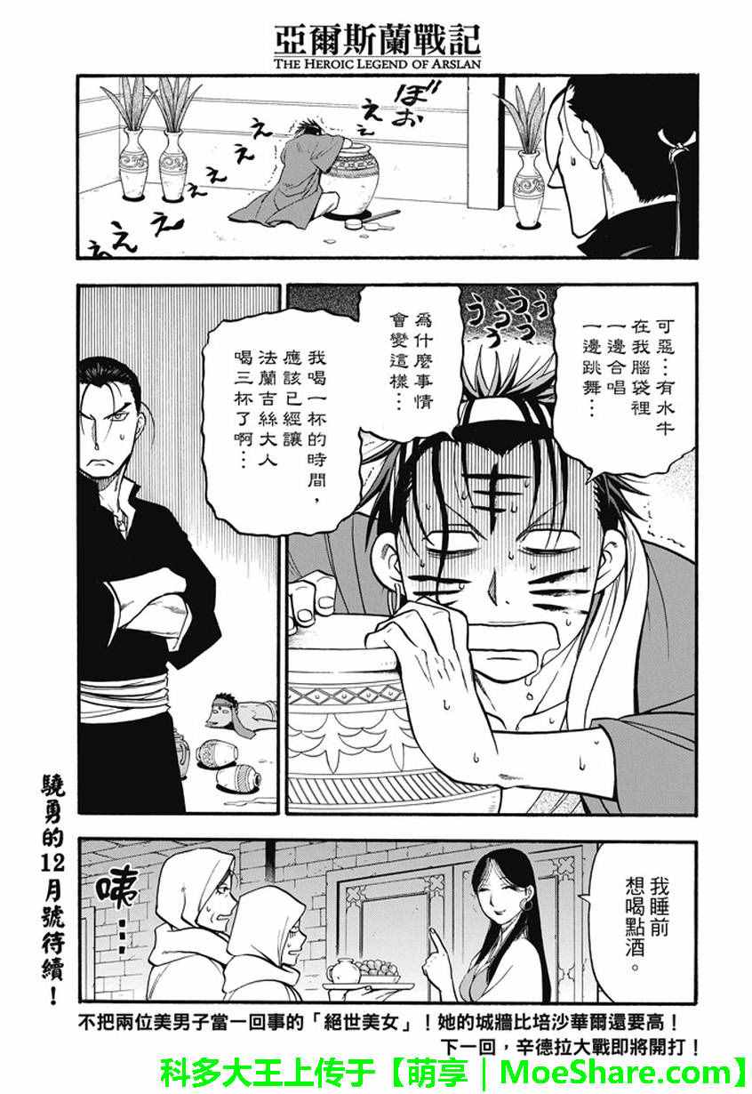 《亚尔斯兰战记》漫画最新章节第41话 辛德拉的美男子免费下拉式在线观看章节第【31】张图片