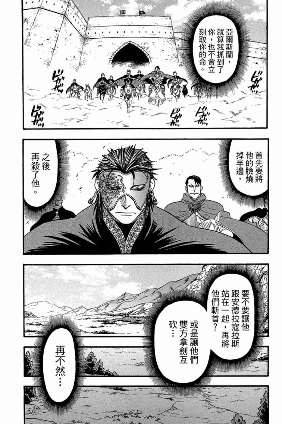 《亚尔斯兰战记》漫画最新章节第4卷免费下拉式在线观看章节第【173】张图片