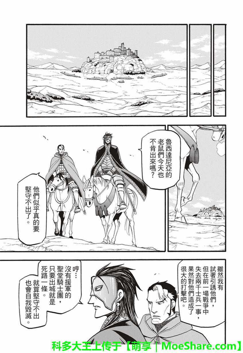 《亚尔斯兰战记》漫画最新章节第59话 讨伐之楚免费下拉式在线观看章节第【25】张图片