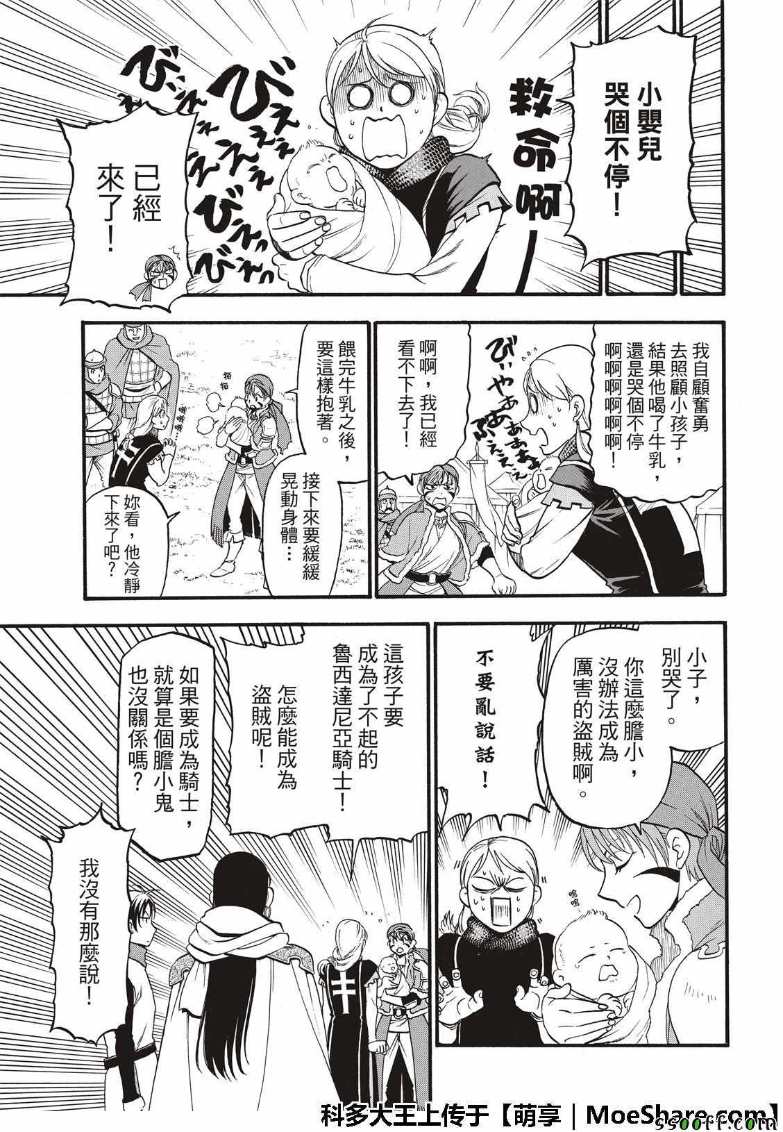 《亚尔斯兰战记》漫画最新章节第72话 国王归来免费下拉式在线观看章节第【21】张图片