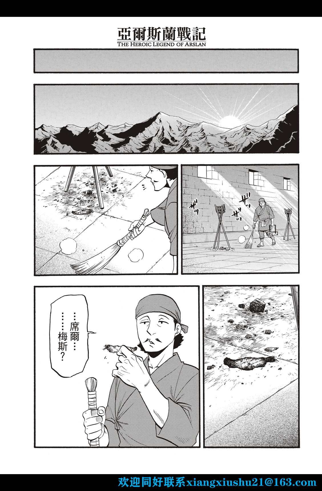 《亚尔斯兰战记》漫画最新章节第106话 王家的咒缚免费下拉式在线观看章节第【17】张图片