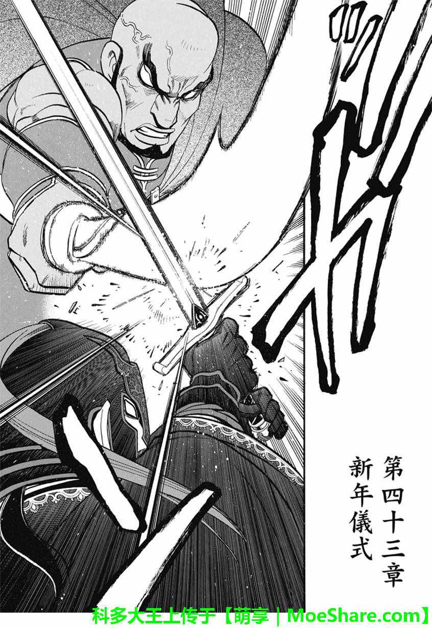 《亚尔斯兰战记》漫画最新章节第43话免费下拉式在线观看章节第【3】张图片