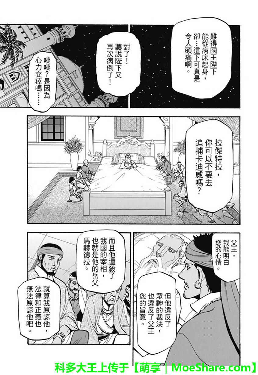 《亚尔斯兰战记》漫画最新章节第52话 日落国都免费下拉式在线观看章节第【17】张图片