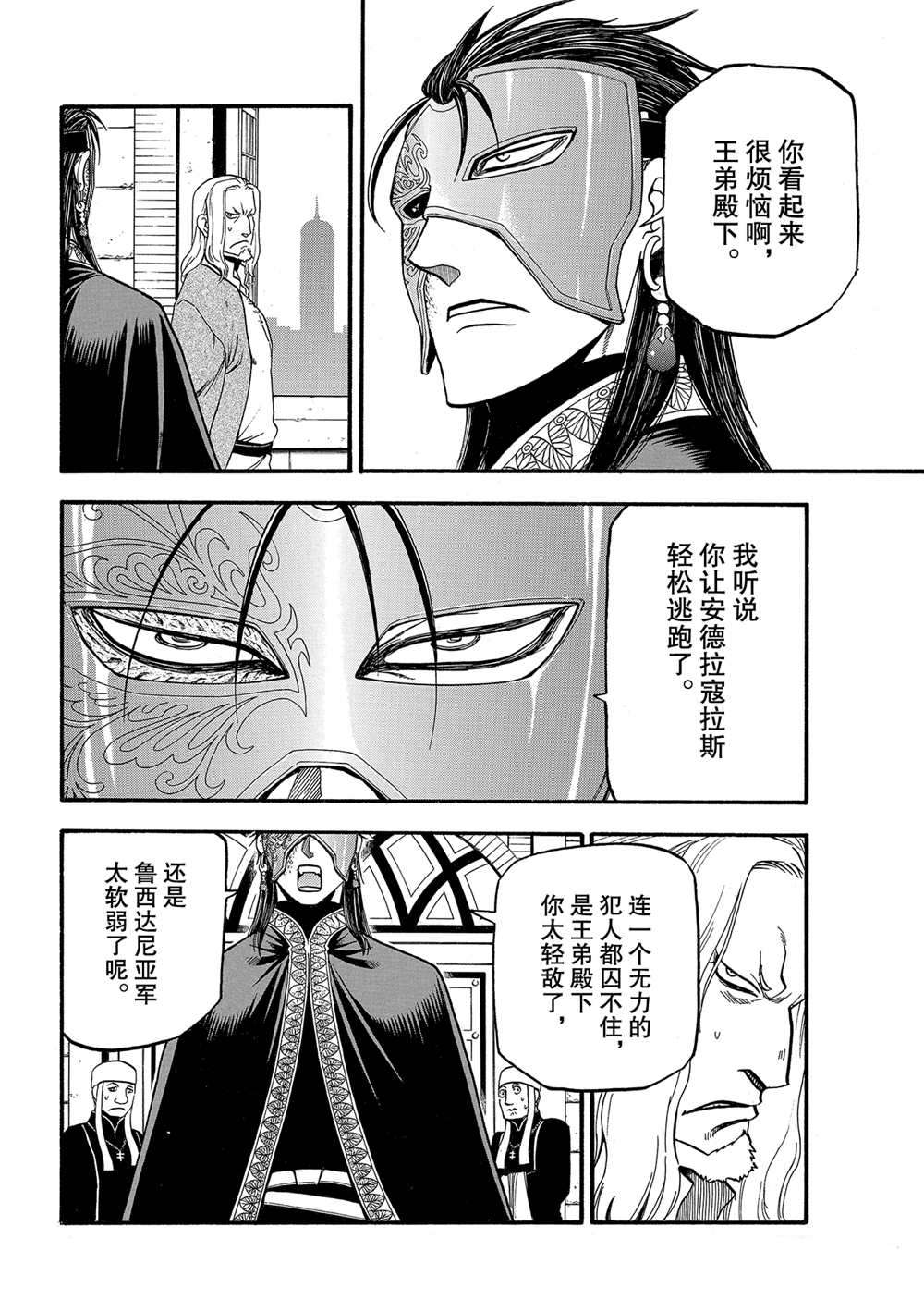 《亚尔斯兰战记》漫画最新章节第94话 试看版免费下拉式在线观看章节第【14】张图片
