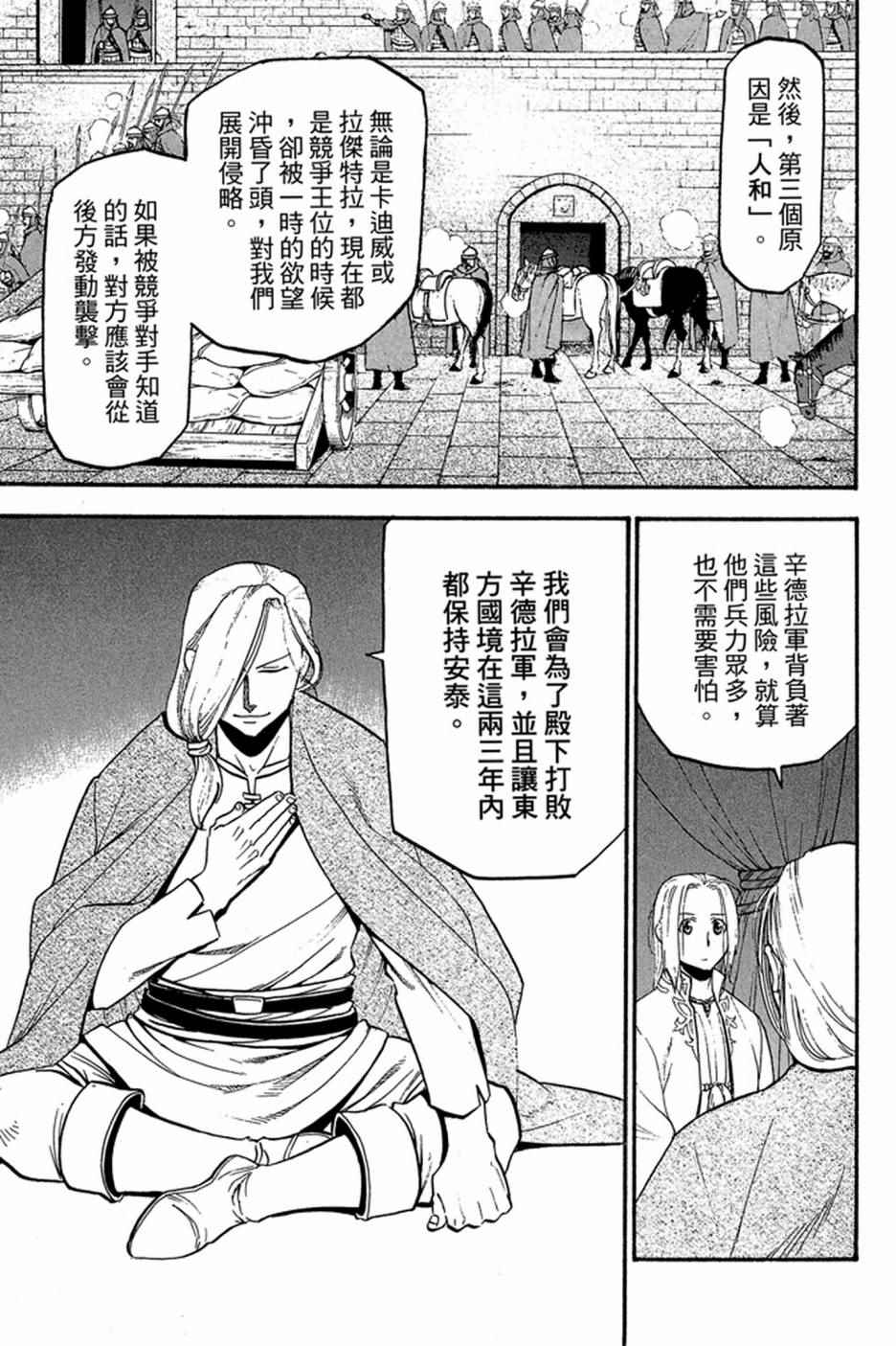 《亚尔斯兰战记》漫画最新章节第6卷免费下拉式在线观看章节第【167】张图片