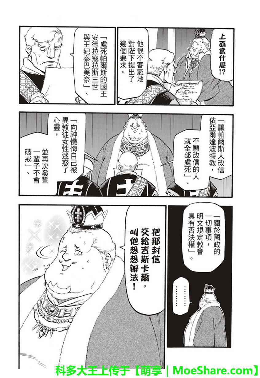 《亚尔斯兰战记》漫画最新章节第56话 血液沉淀物免费下拉式在线观看章节第【11】张图片