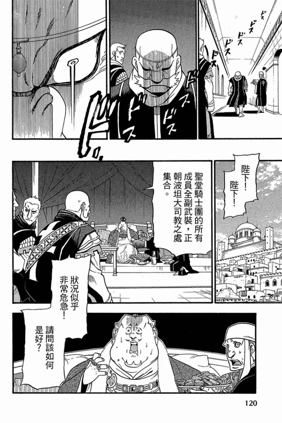 《亚尔斯兰战记》漫画最新章节第5卷免费下拉式在线观看章节第【122】张图片