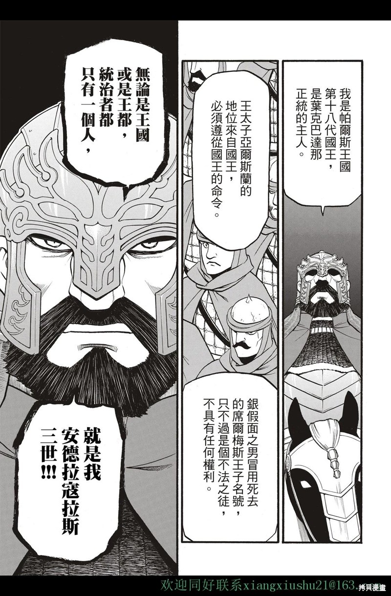 《亚尔斯兰战记》漫画最新章节第112话免费下拉式在线观看章节第【25】张图片