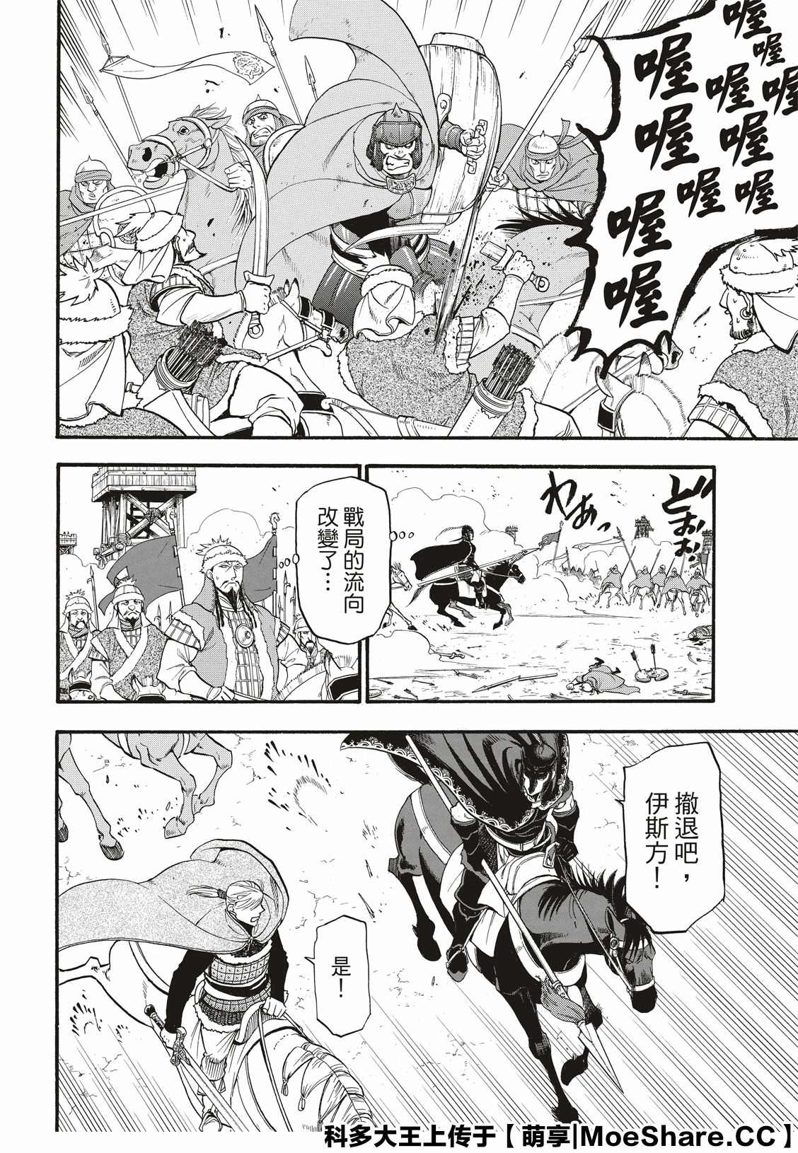 《亚尔斯兰战记》漫画最新章节第84话 争风吃醋免费下拉式在线观看章节第【6】张图片
