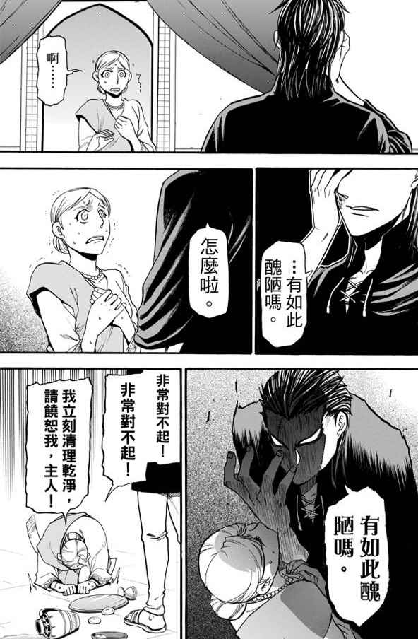 《亚尔斯兰战记》漫画最新章节第27话免费下拉式在线观看章节第【5】张图片