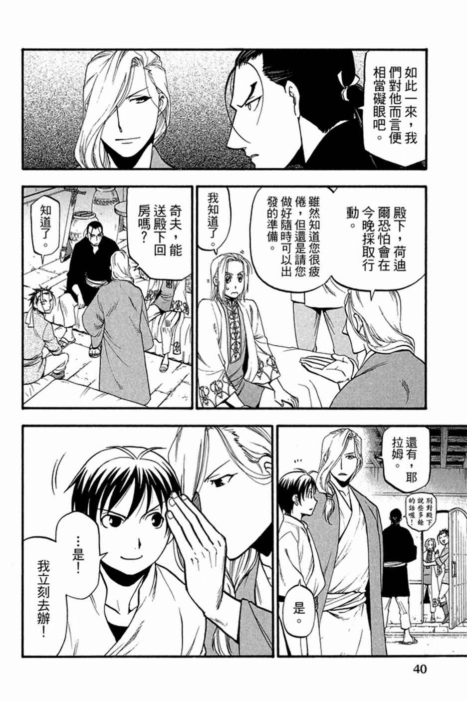 《亚尔斯兰战记》漫画最新章节第4卷免费下拉式在线观看章节第【42】张图片