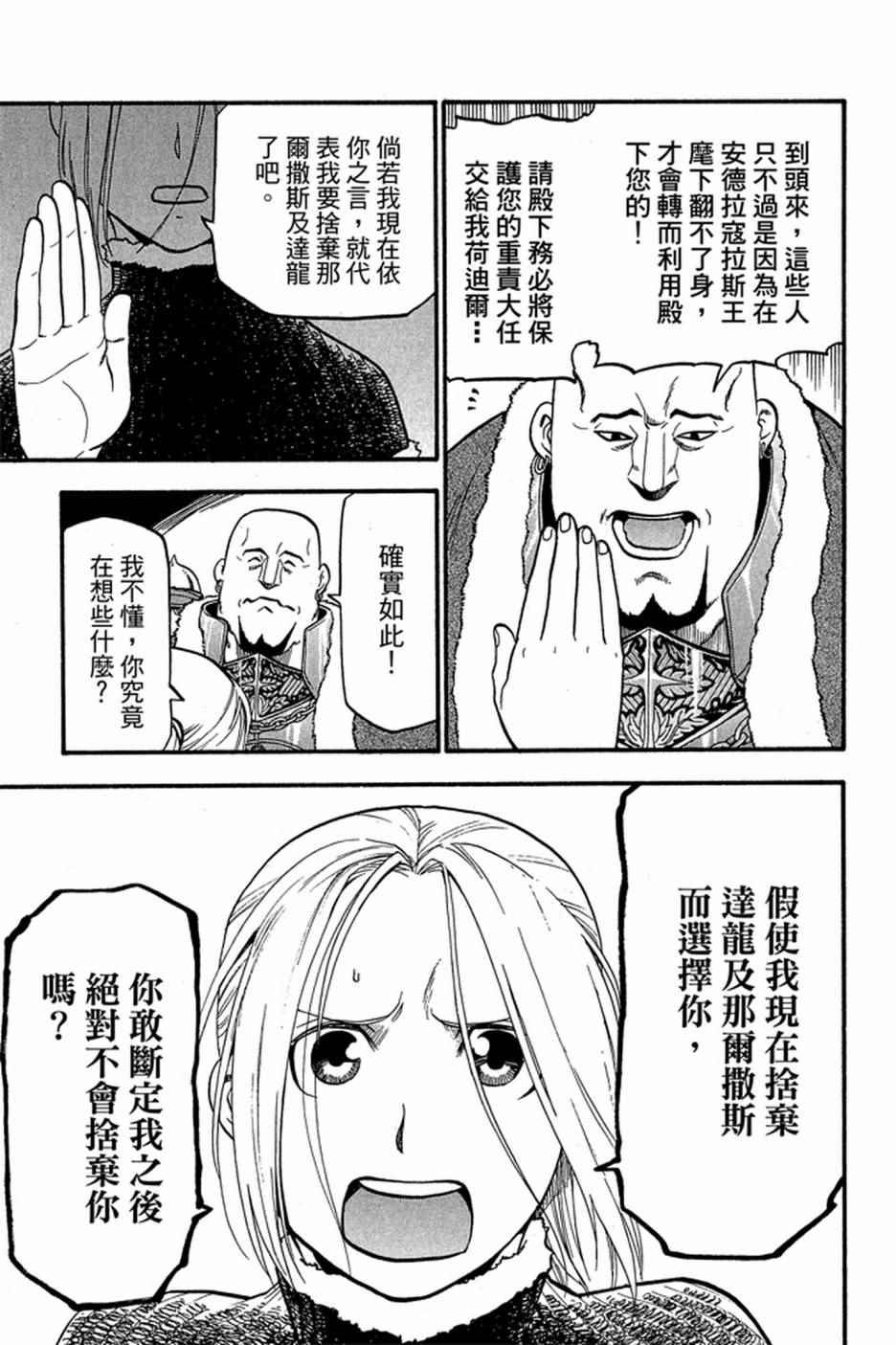 《亚尔斯兰战记》漫画最新章节第4卷免费下拉式在线观看章节第【51】张图片